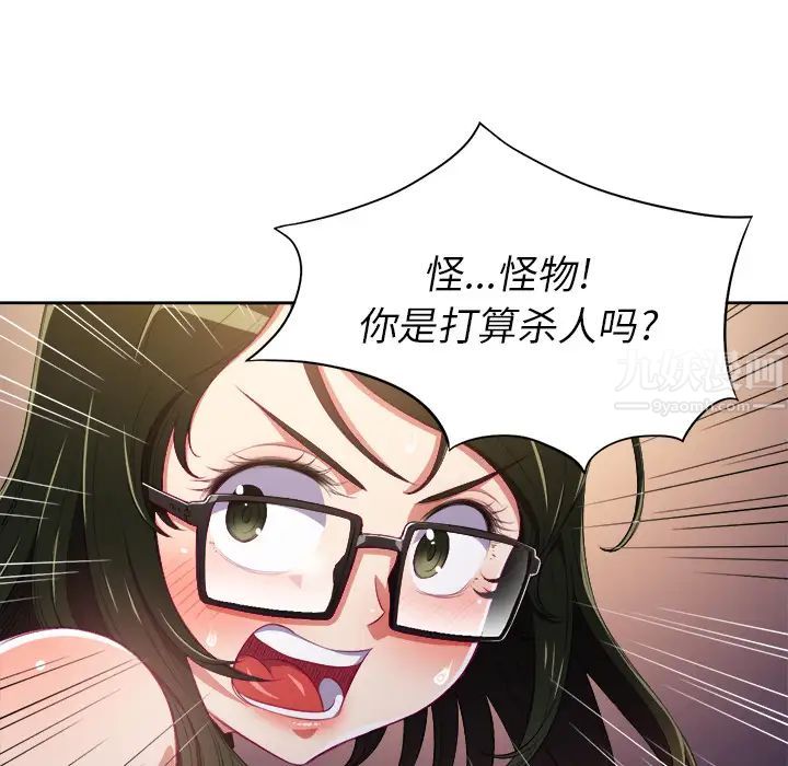 难缠小恶女第2话