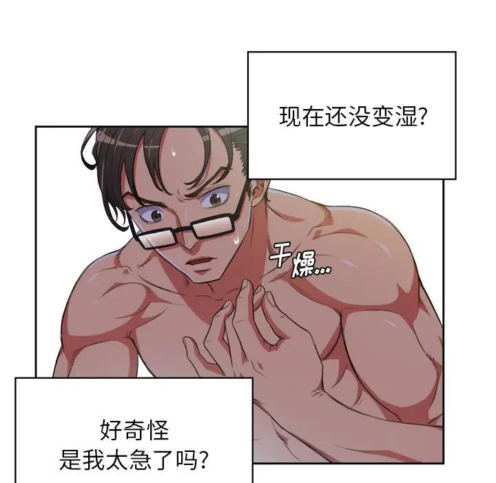 難纏小惡女第3话