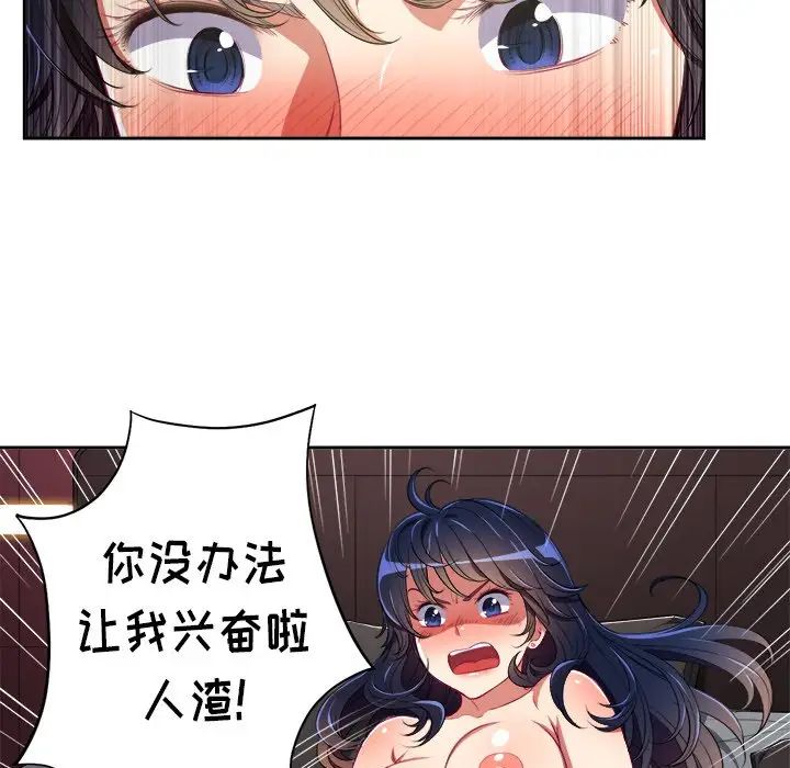 難纏小惡女第3话