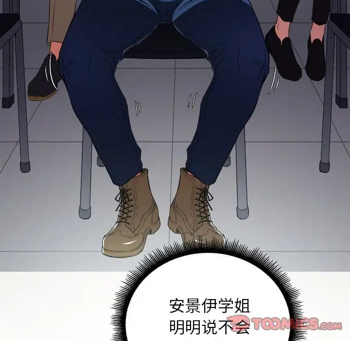 難纏小惡女第3话