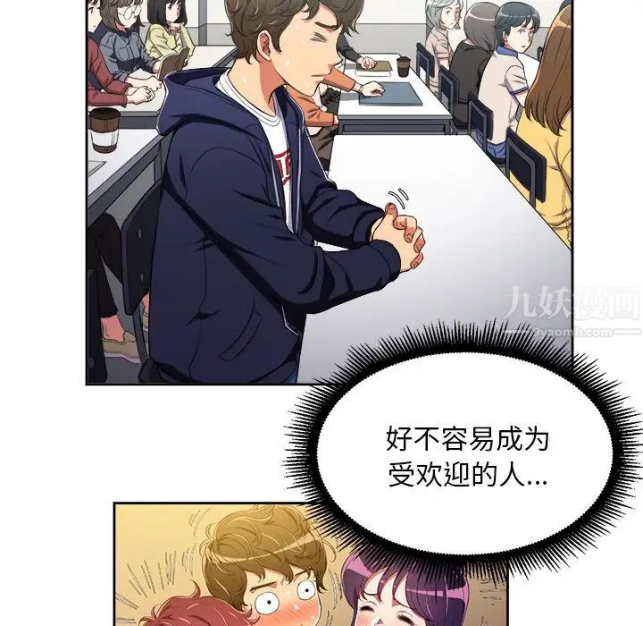 難纏小惡女第3话