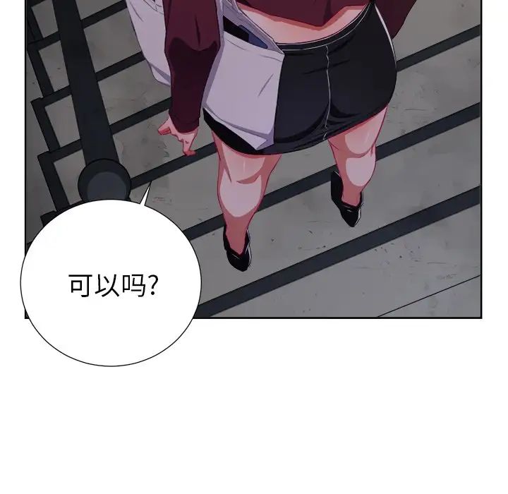 難纏小惡女第3话