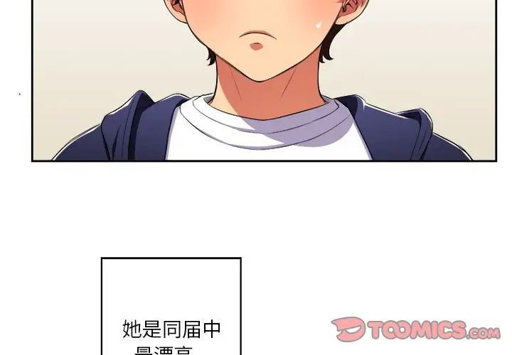 難纏小惡女第4话