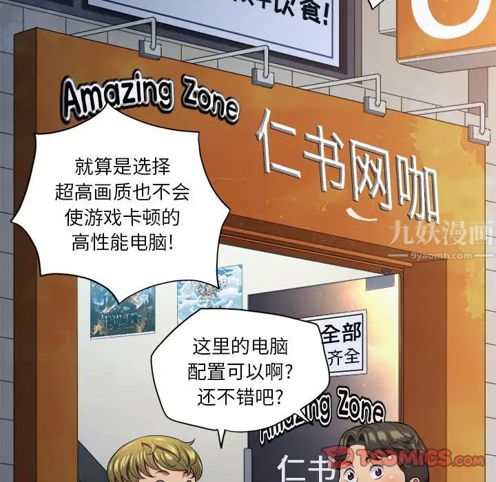 難纏小惡女第8话