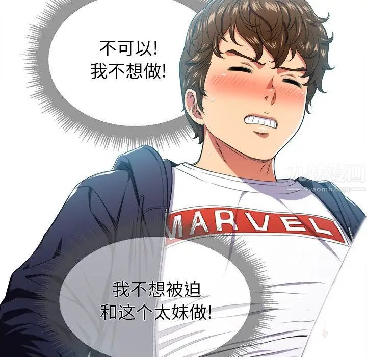 難纏小惡女第11话