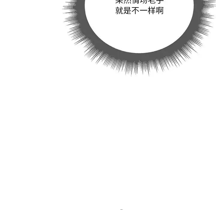 難纏小惡女第14话