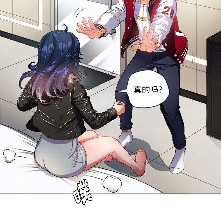 難纏小惡女第16话