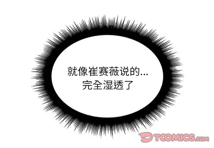 難纏小惡女第18话