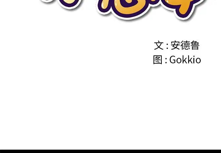 難纏小惡女第19话