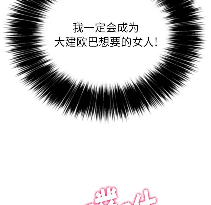 難纏小惡女第21话