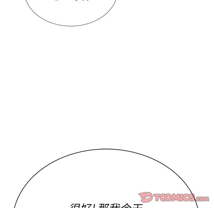 難纏小惡女第21话