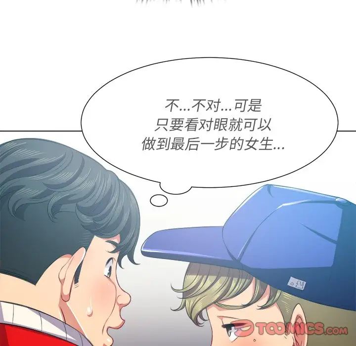 难缠小恶女第22话