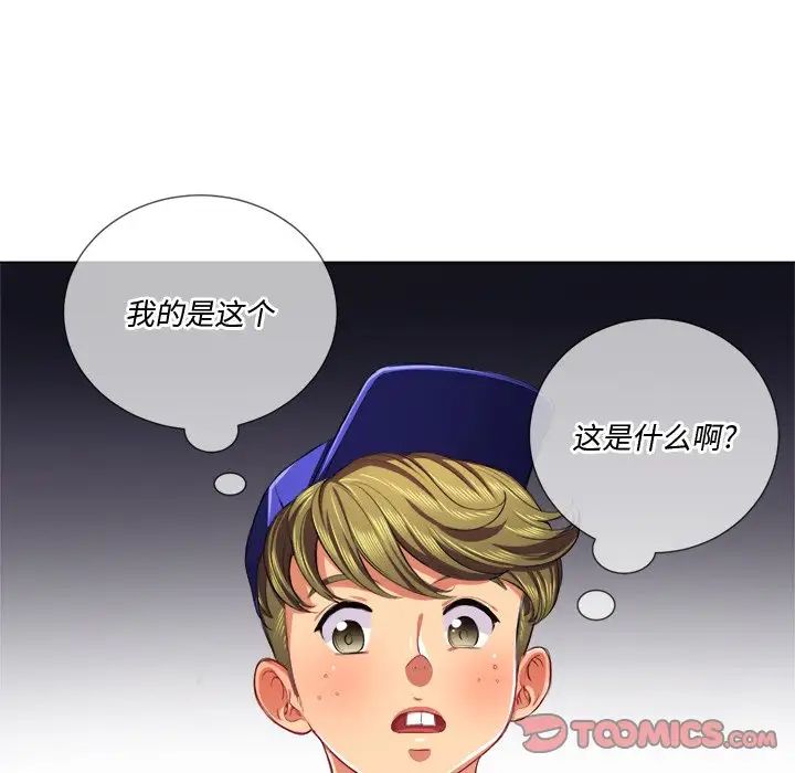 難纏小惡女第23話