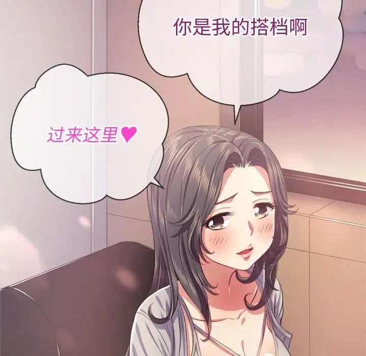 难缠小恶女第23话