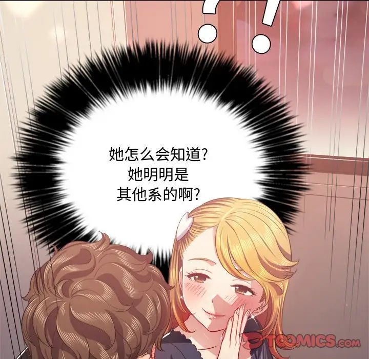 難纏小惡女第24話