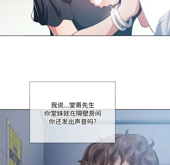 難纏小惡女第25話