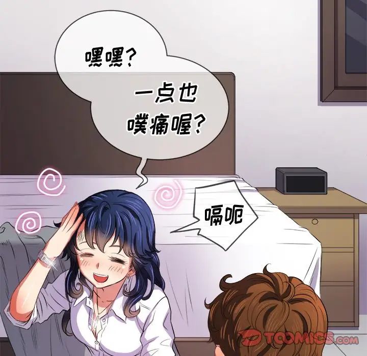 难缠小恶女第28话