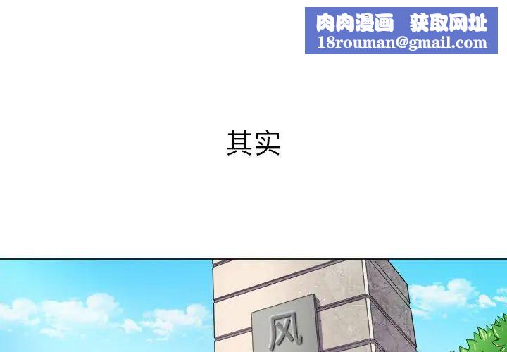 難纏小惡女第29話