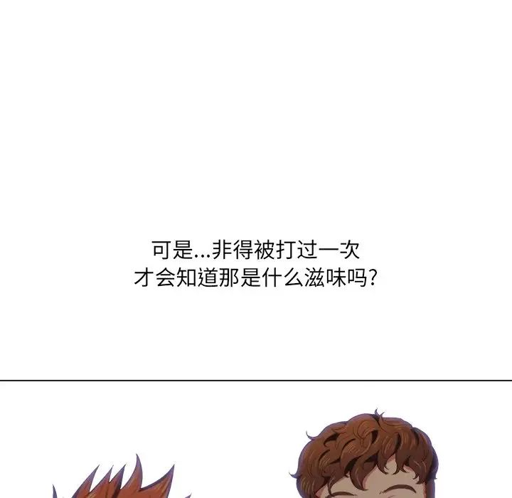 難纏小惡女第29話