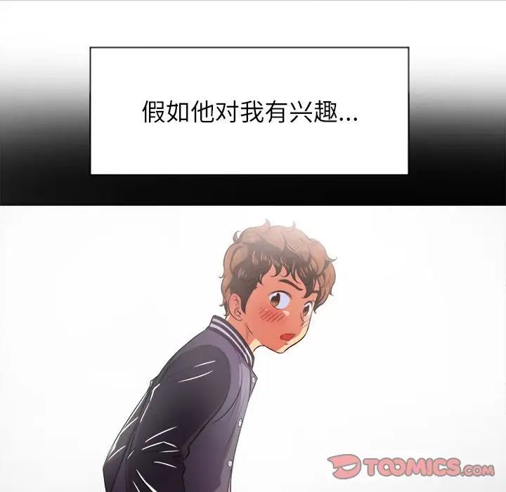 難纏小惡女第30話