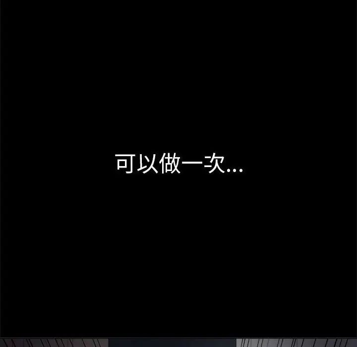 難纏小惡女第30話