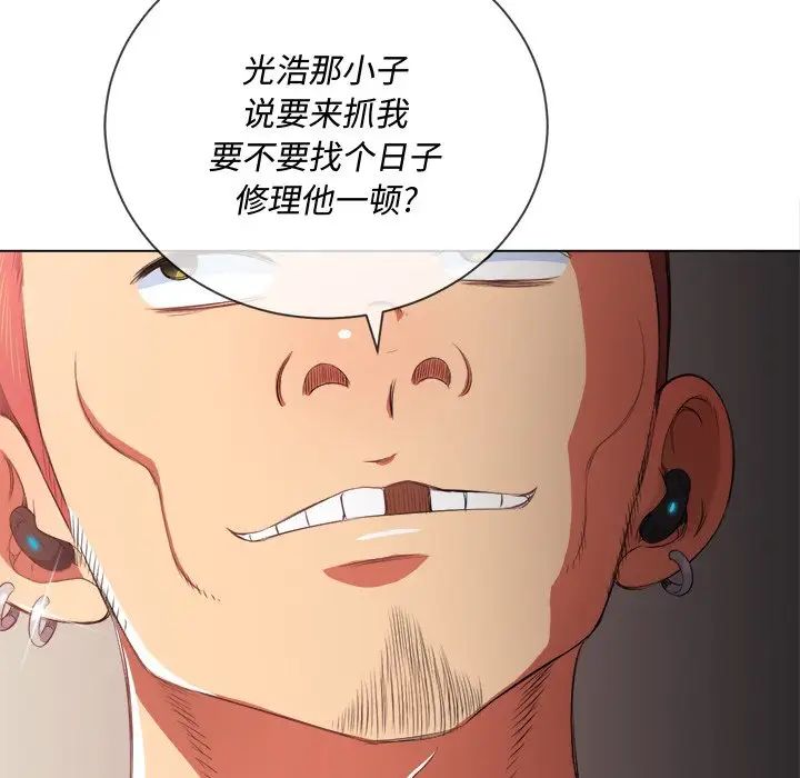 難纏小惡女第33話