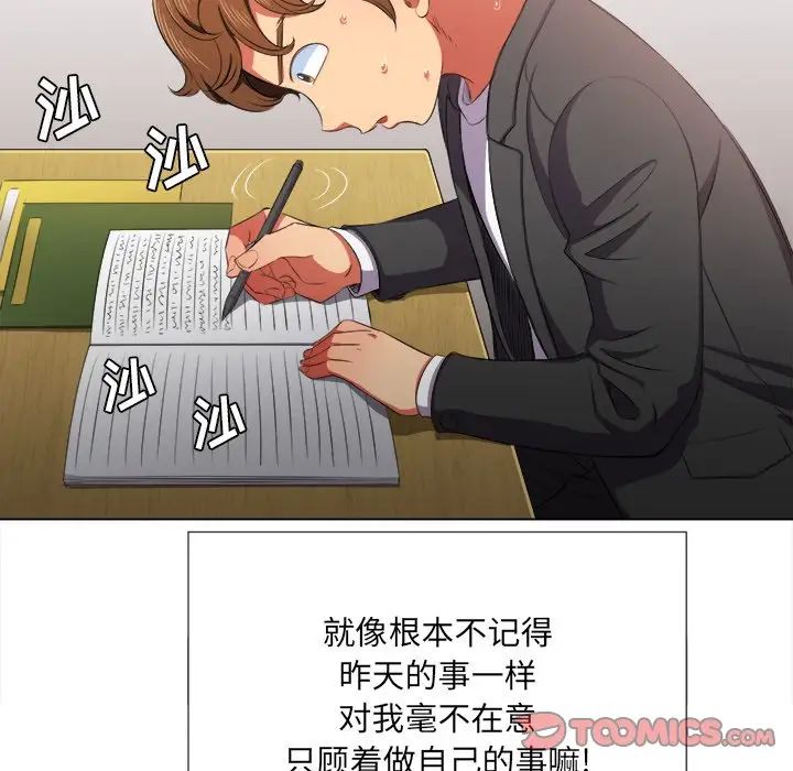 難纏小惡女第34話