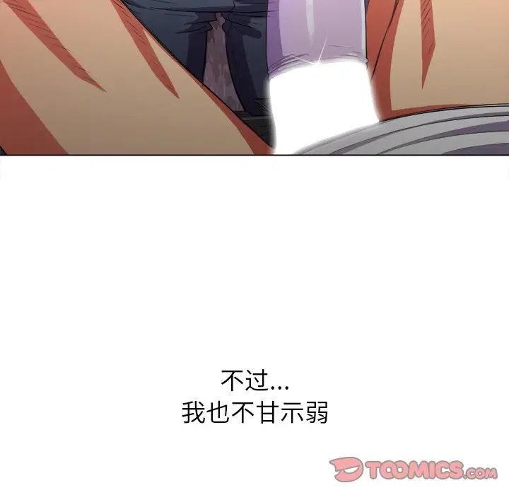 難纏小惡女第35話