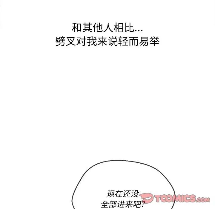 難纏小惡女第36話