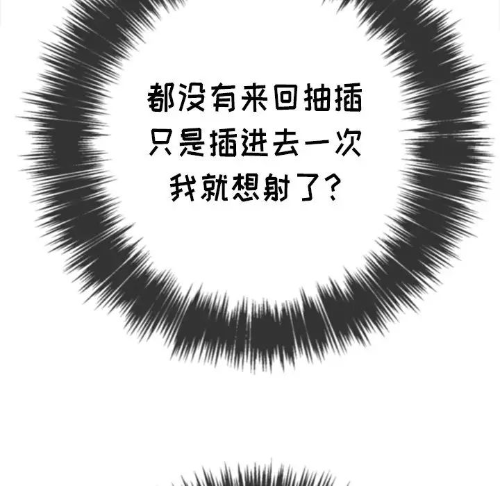 难缠小恶女第36话