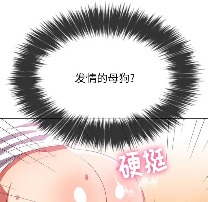 難纏小惡女第37話