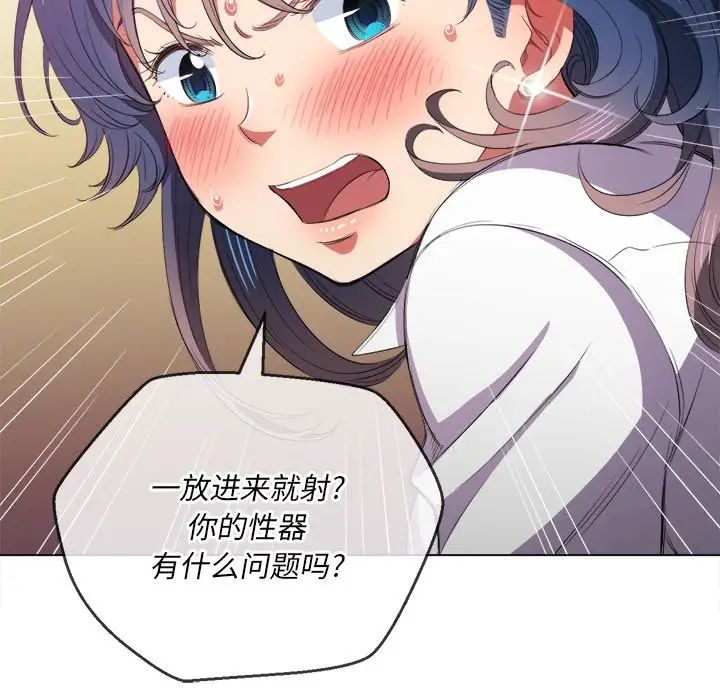 難纏小惡女第37話