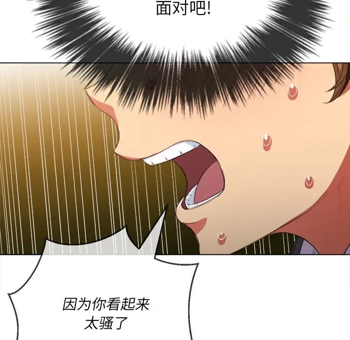 难缠小恶女第37话