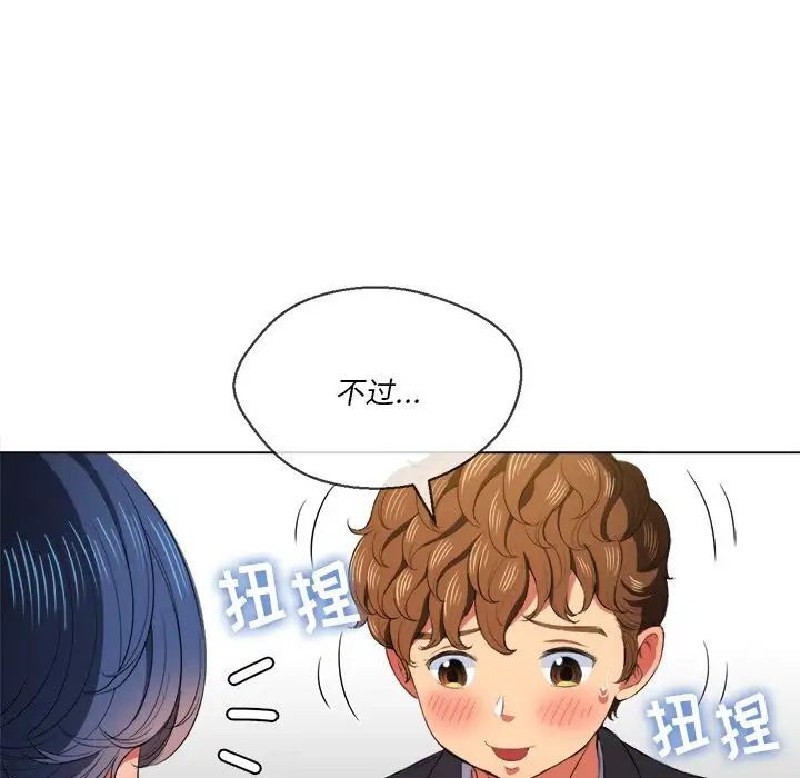 難纏小惡女第37話