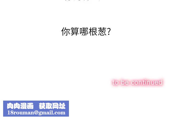 难缠小恶女第39话