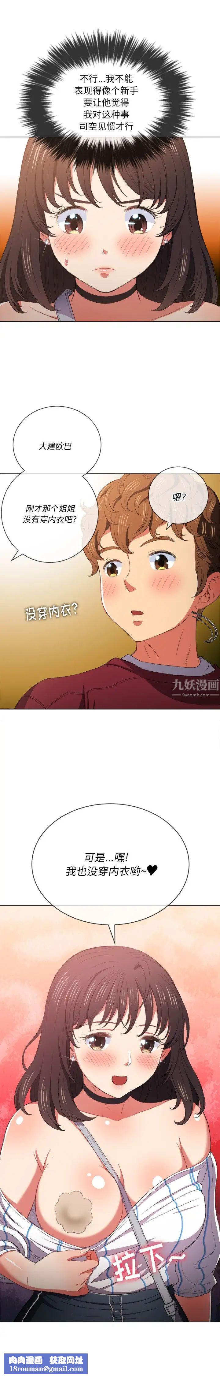 难缠小恶女第40话