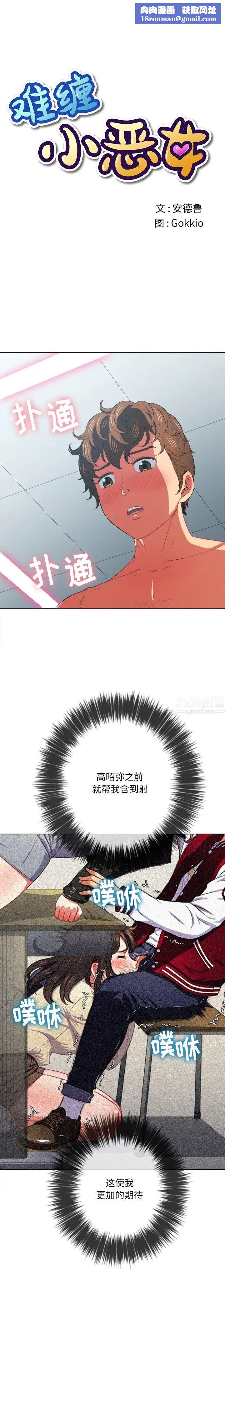 难缠小恶女第41话