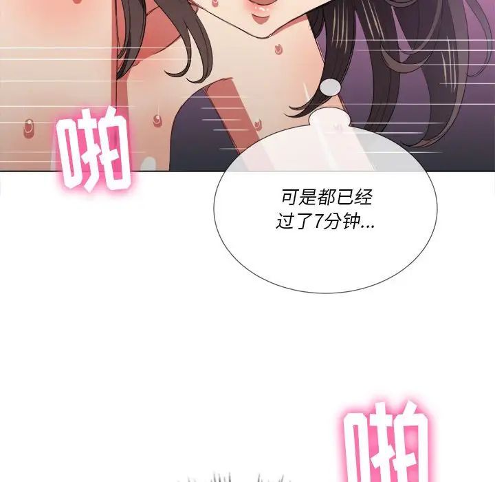 難纏小惡女第43話