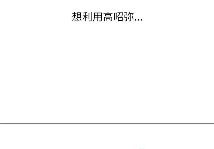 難纏小惡女第44話