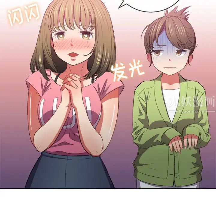 难缠小恶女第46话