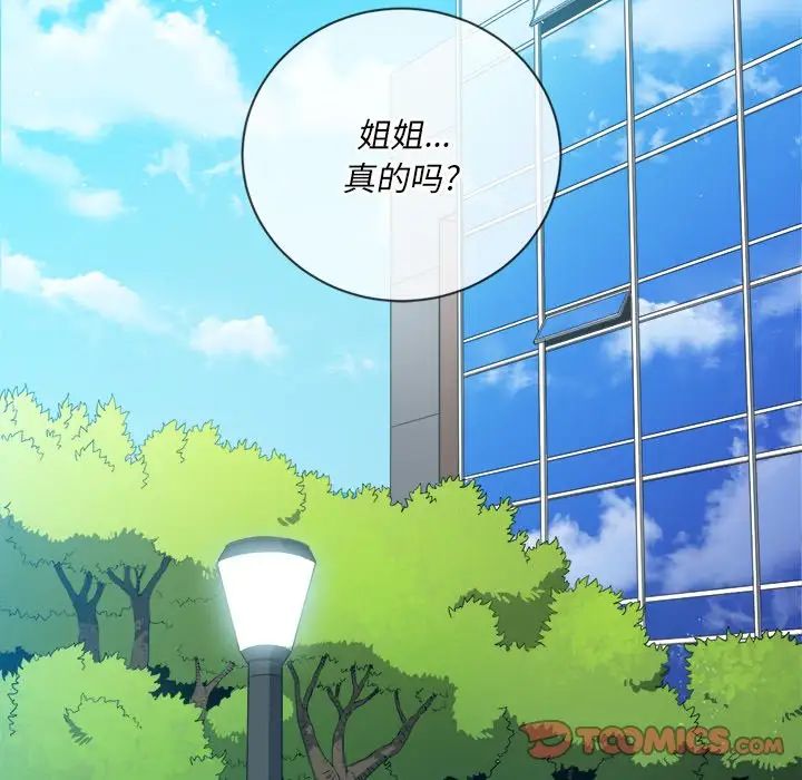 難纏小惡女第49話