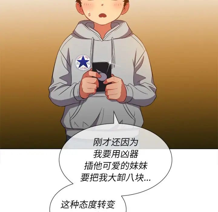 难缠小恶女第49话