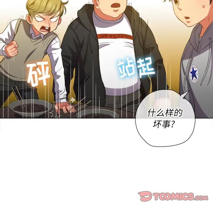 難纏小惡女第51話