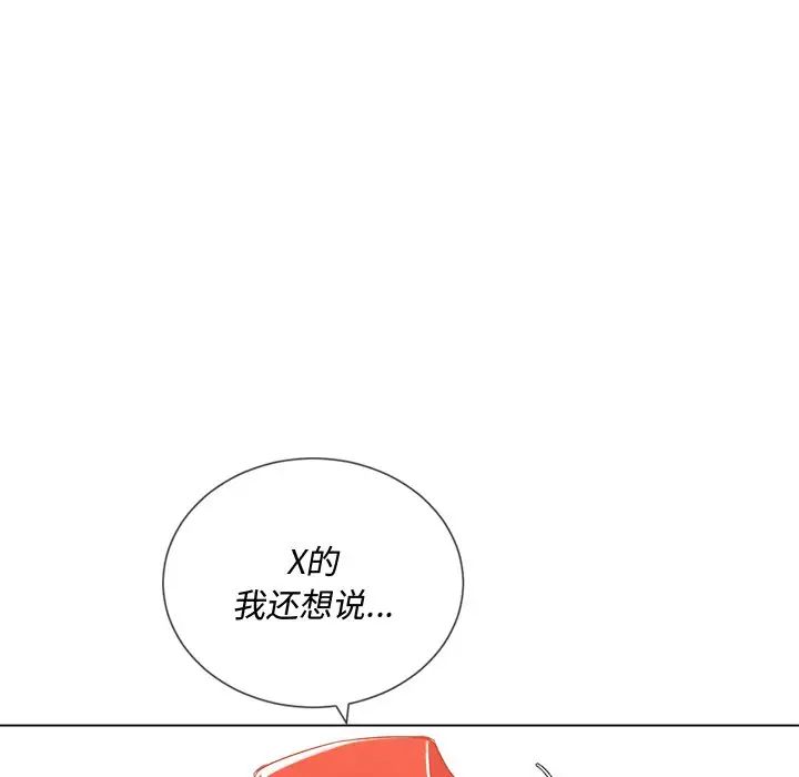 難纏小惡女第51話