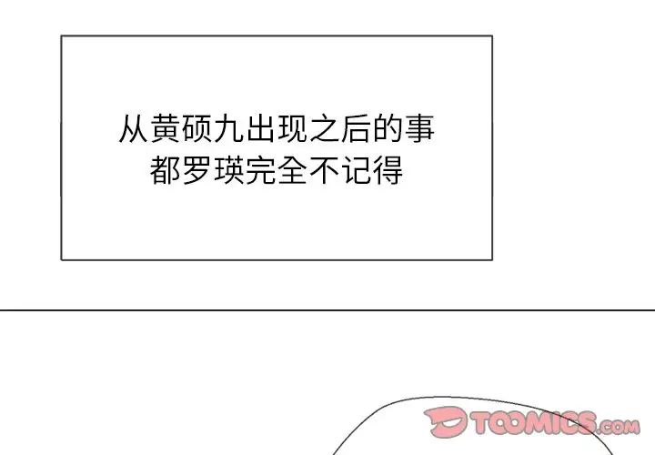 難纏小惡女第52話