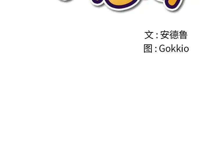 難纏小惡女第52話