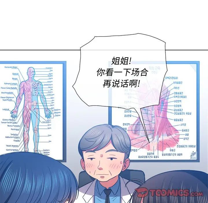 難纏小惡女第52話