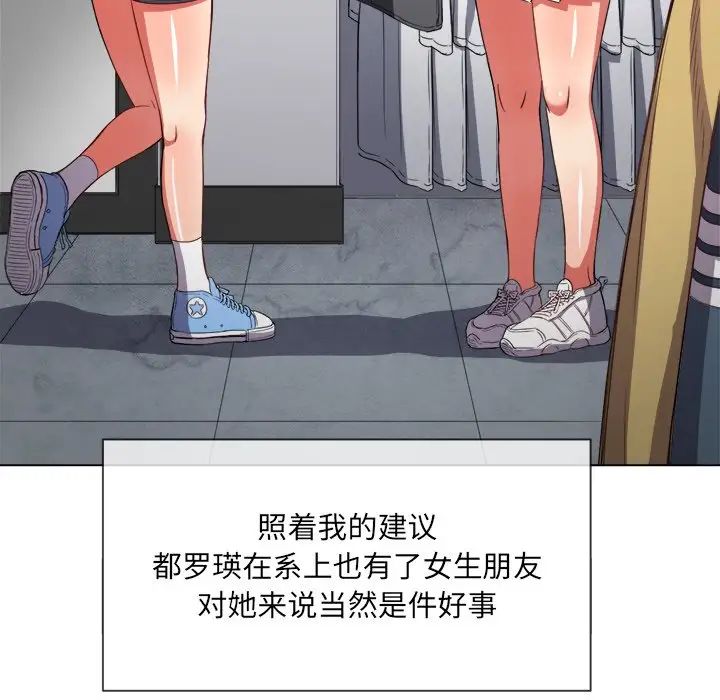 難纏小惡女第52話