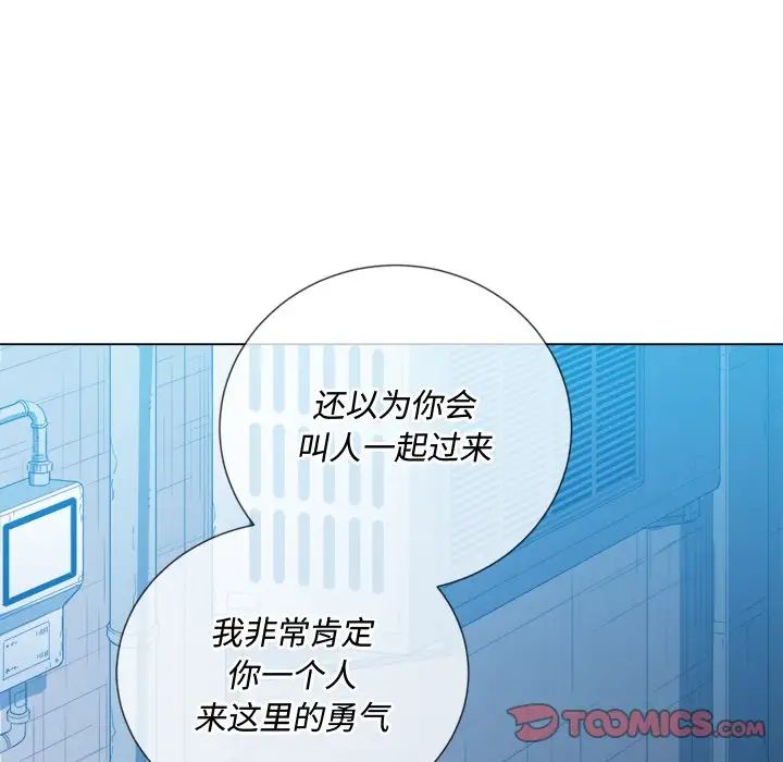 難纏小惡女第52話