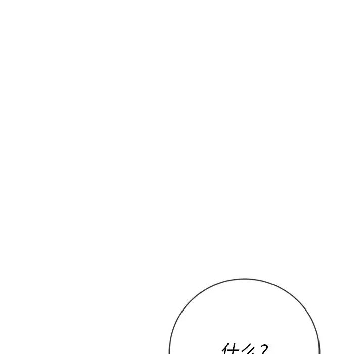 難纏小惡女第52話